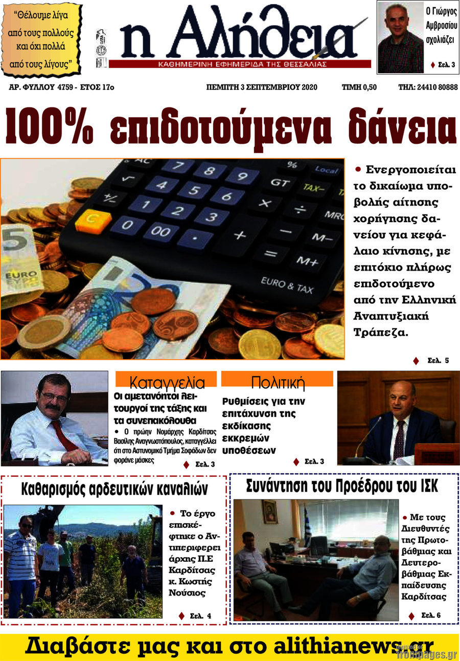 Η Αλήθεια