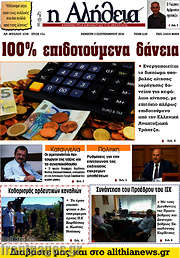 /Η Αλήθεια