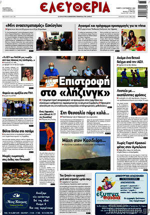 Πρωτοσέλιδο Ελευθερία