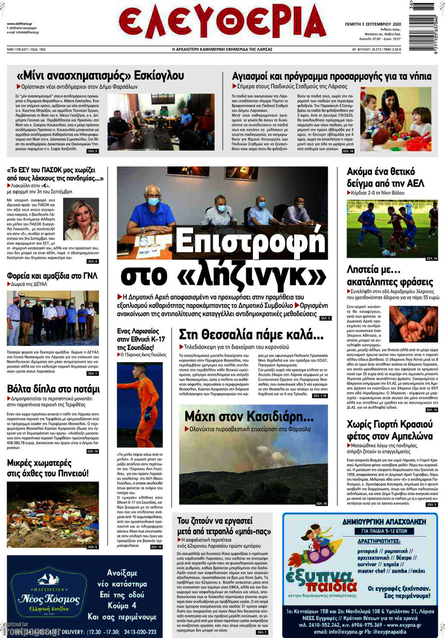 Ελευθερία