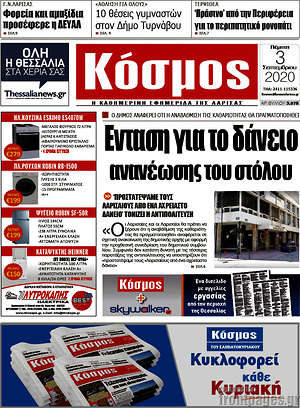 Πρωτοσέλιδο Κόσμος