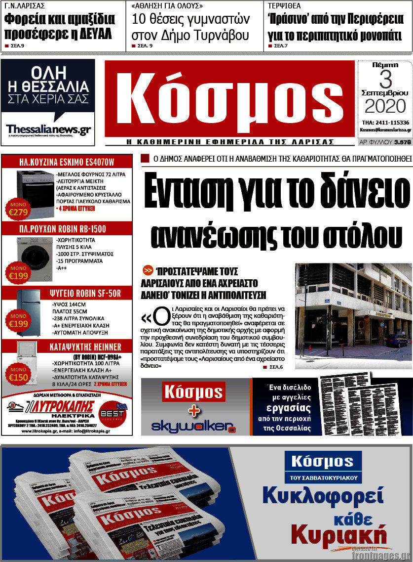 Κόσμος