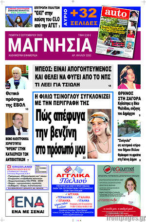 Πρωτοσέλιδο Μαγνησία