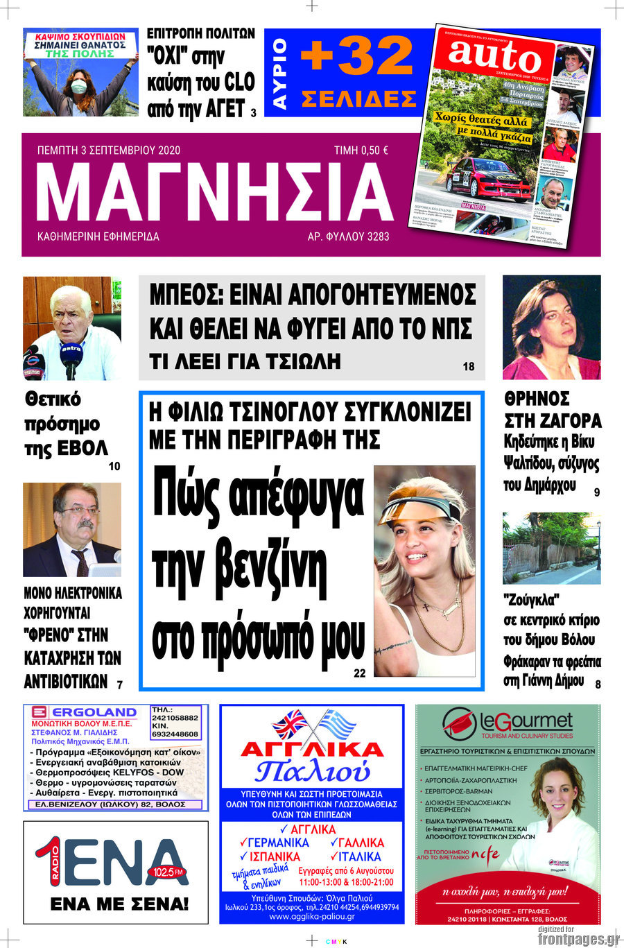 Μαγνησία