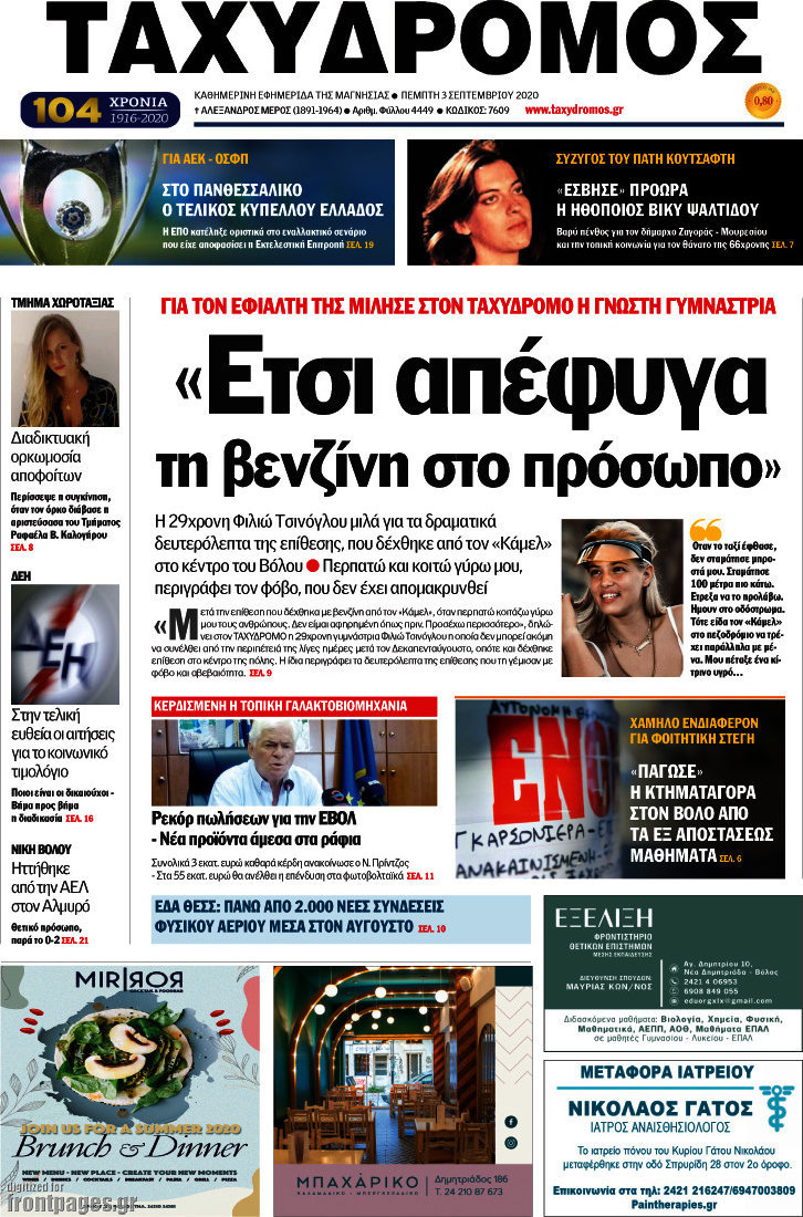 Ταχυδρόμος