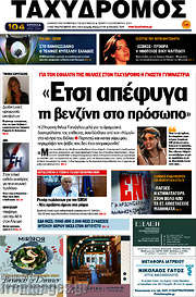 /Ταχυδρόμος