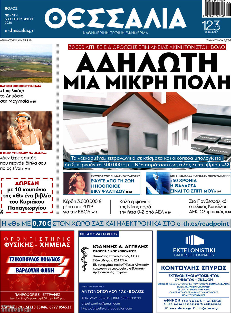 Θεσσαλία