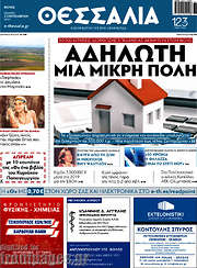/Θεσσαλία