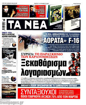 Τα Νέα: Ξεκαθάρισμα λογαριασμών
