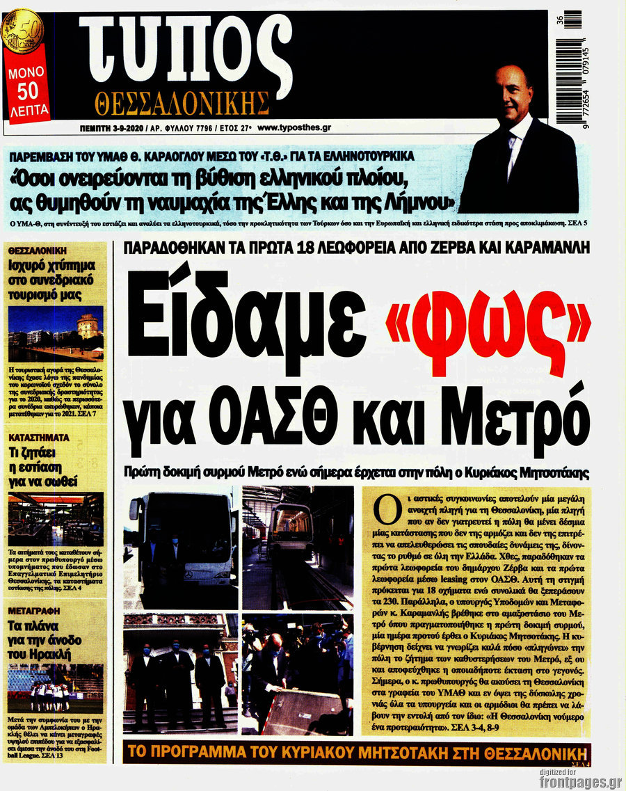 Τύπος Θεσσαλονίκης