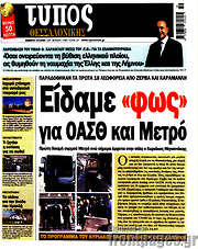 /Τύπος Θεσσαλονίκης