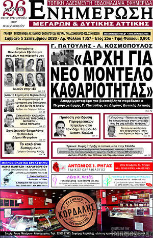 Πρωτοσέλιδο Ενημέρωση Μεγάρων