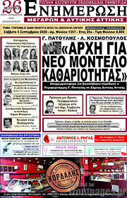 /Ενημέρωση Μεγάρων