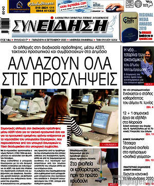 Πρωτοσέλιδο Συνείδηση