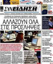 /Συνείδηση