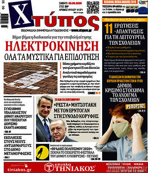 Πρωτοσέλιδο Χτύπος