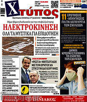 /Χτύπος
