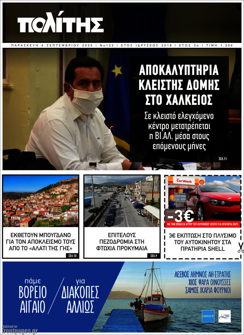 Ο Πολίτης