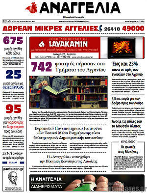 Πρωτοσέλιδο Αναγγελία