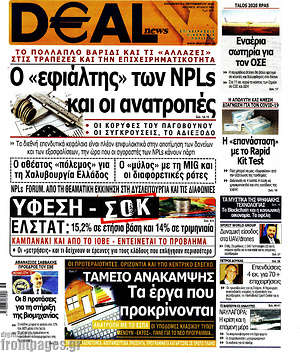 Πρωτοσέλιδο Deal News