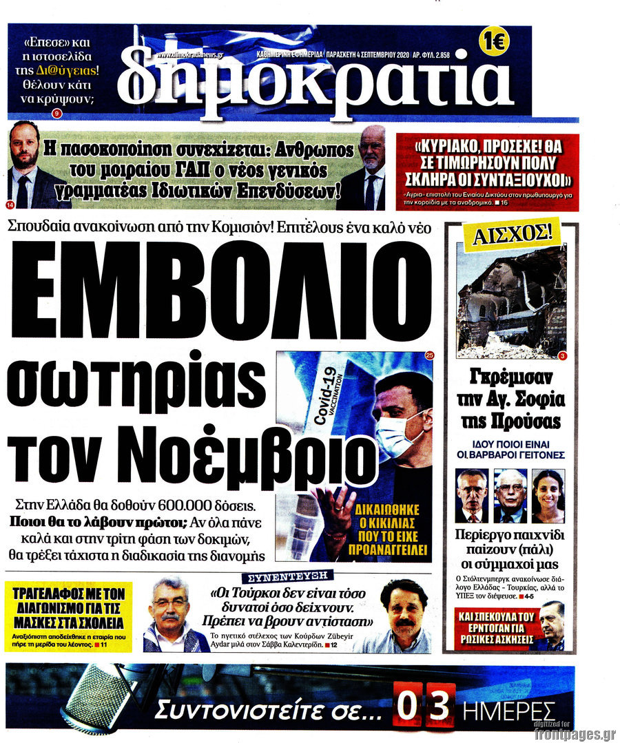 Δημοκρατία