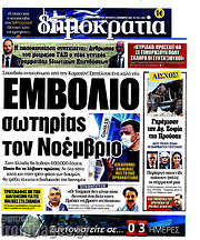 /Δημοκρατία