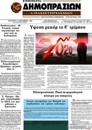 Πρωτοσέλιδο Εφημερίς Δημοπρασιών