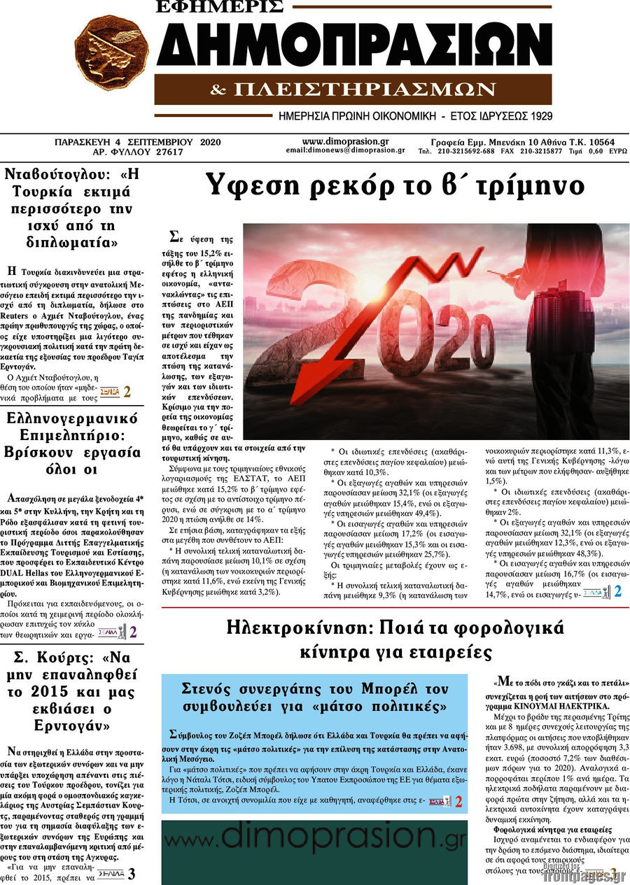 Εφημερίς Δημοπρασιών