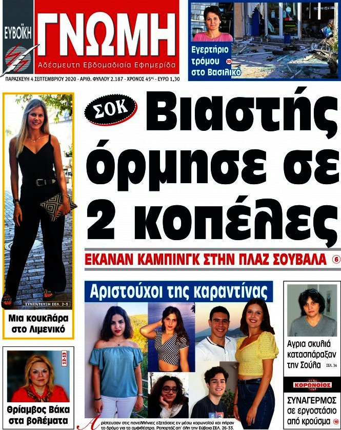 Ευβοϊκή Γνώμη