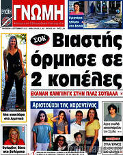 /Ευβοϊκή Γνώμη