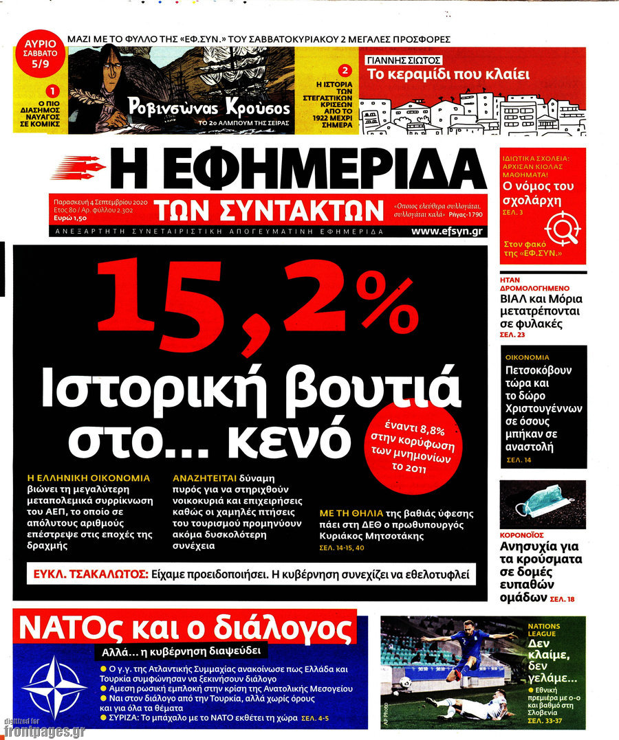 Η εφημερίδα των συντακτών