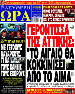 Πρωτοσέλιδο εφημερίδας Ελεύθερη ώρα - protoselida
