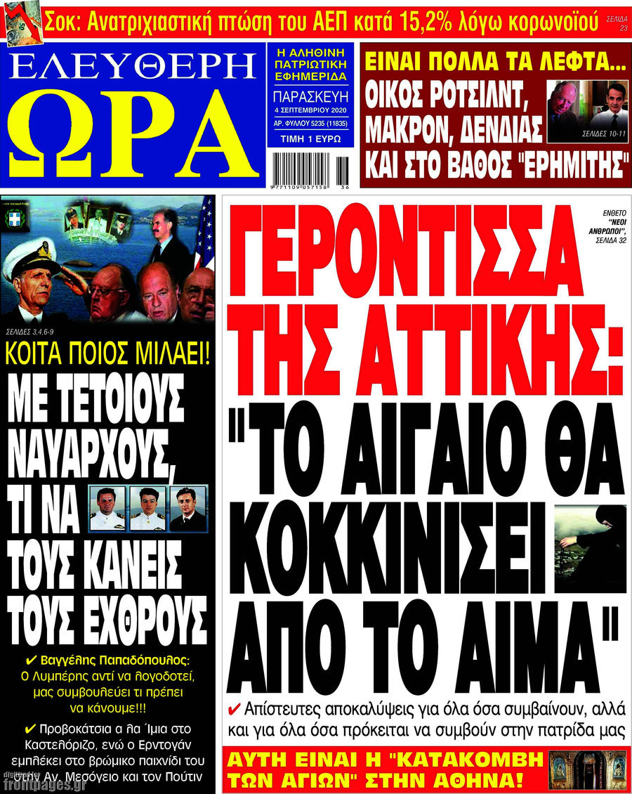 Ελεύθερη ώρα
