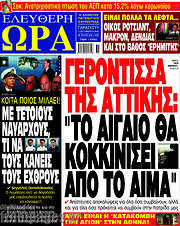 /Ελεύθερη ώρα