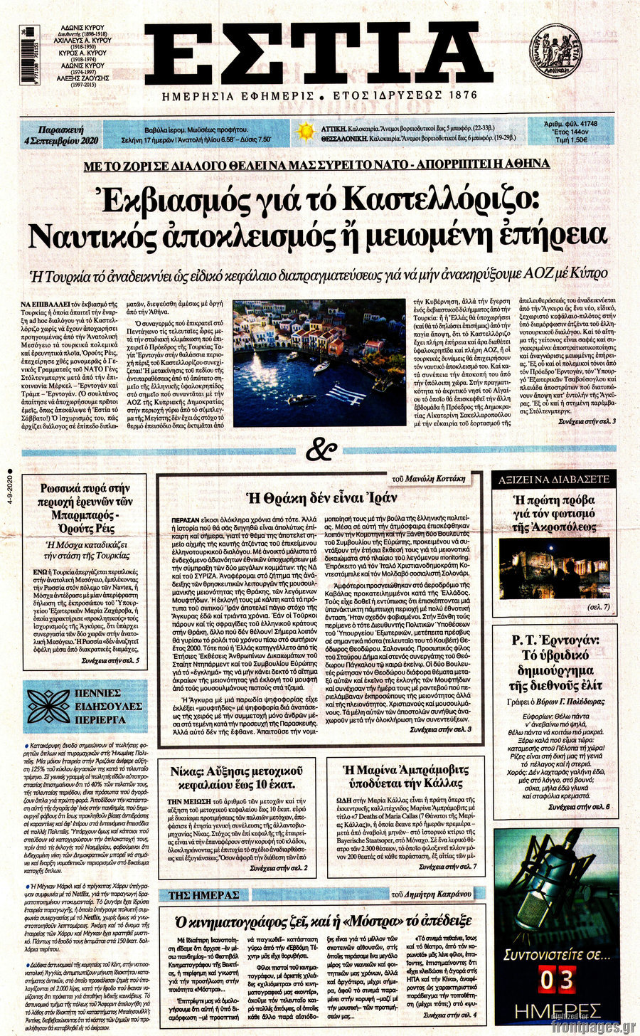 Εστία