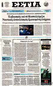 /Εστία