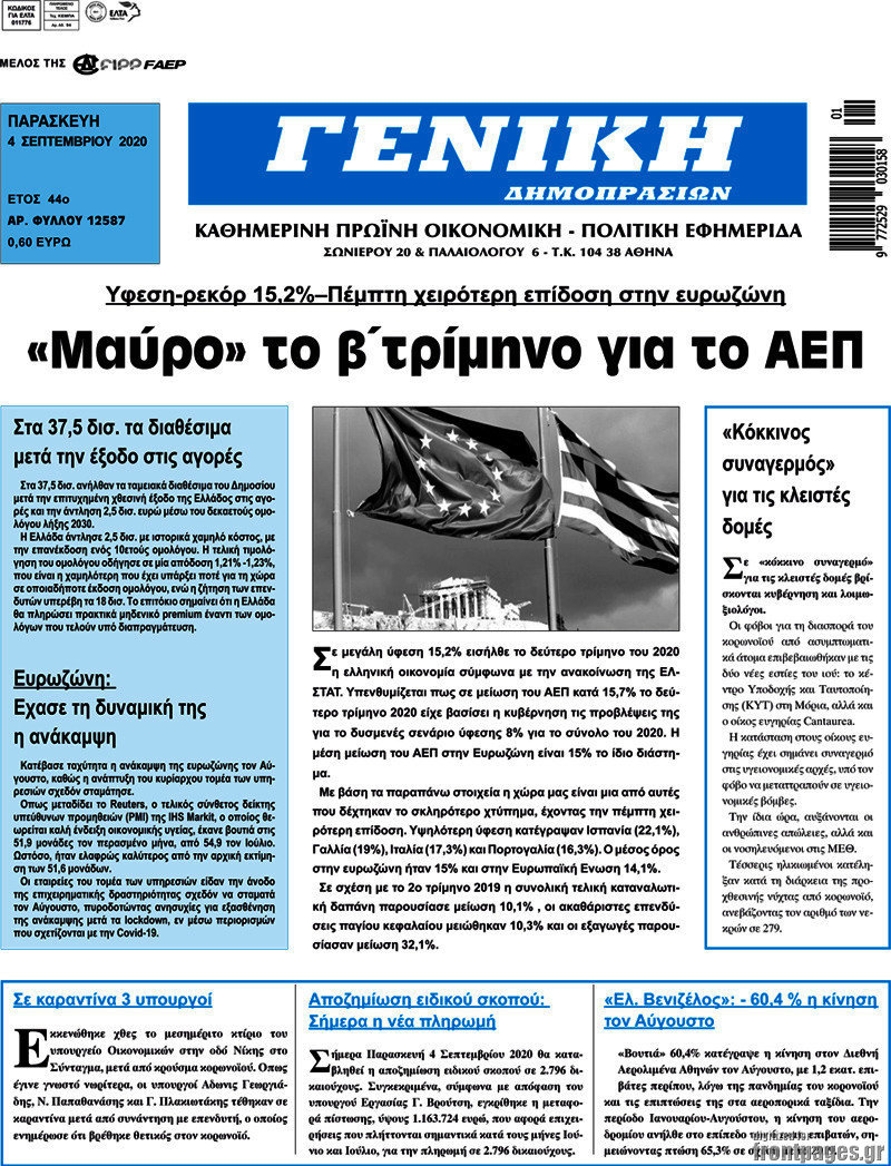 Γενική Δημοπρασιών