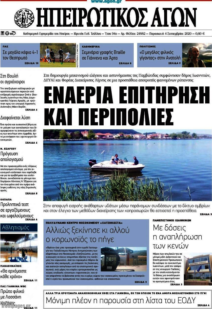 Ηπειρωτικός Αγών