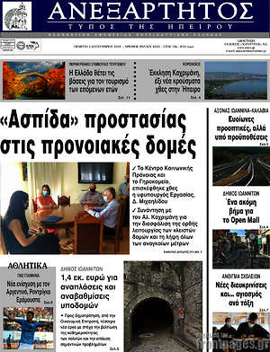 Πρωτοσέλιδο Ανεξάρτητος