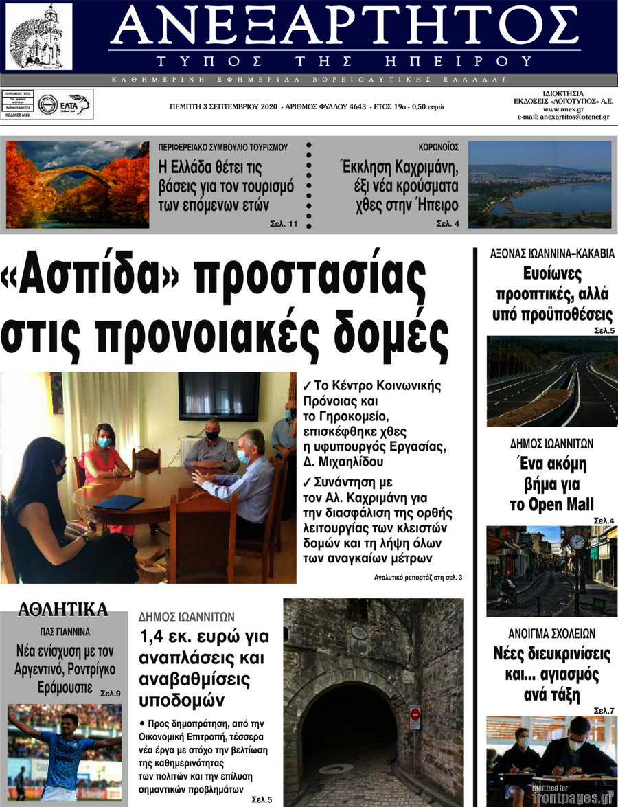 Ανεξάρτητος