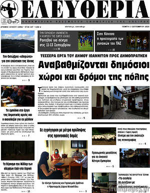 Πρωτοσέλιδο Ελευθερία