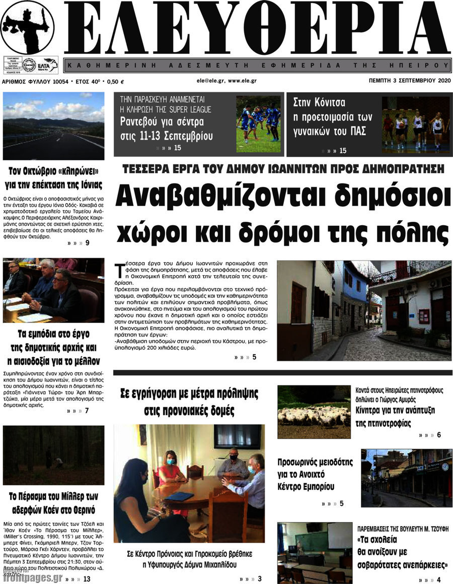 Ελευθερία
