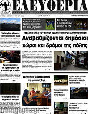 /Ελευθερία