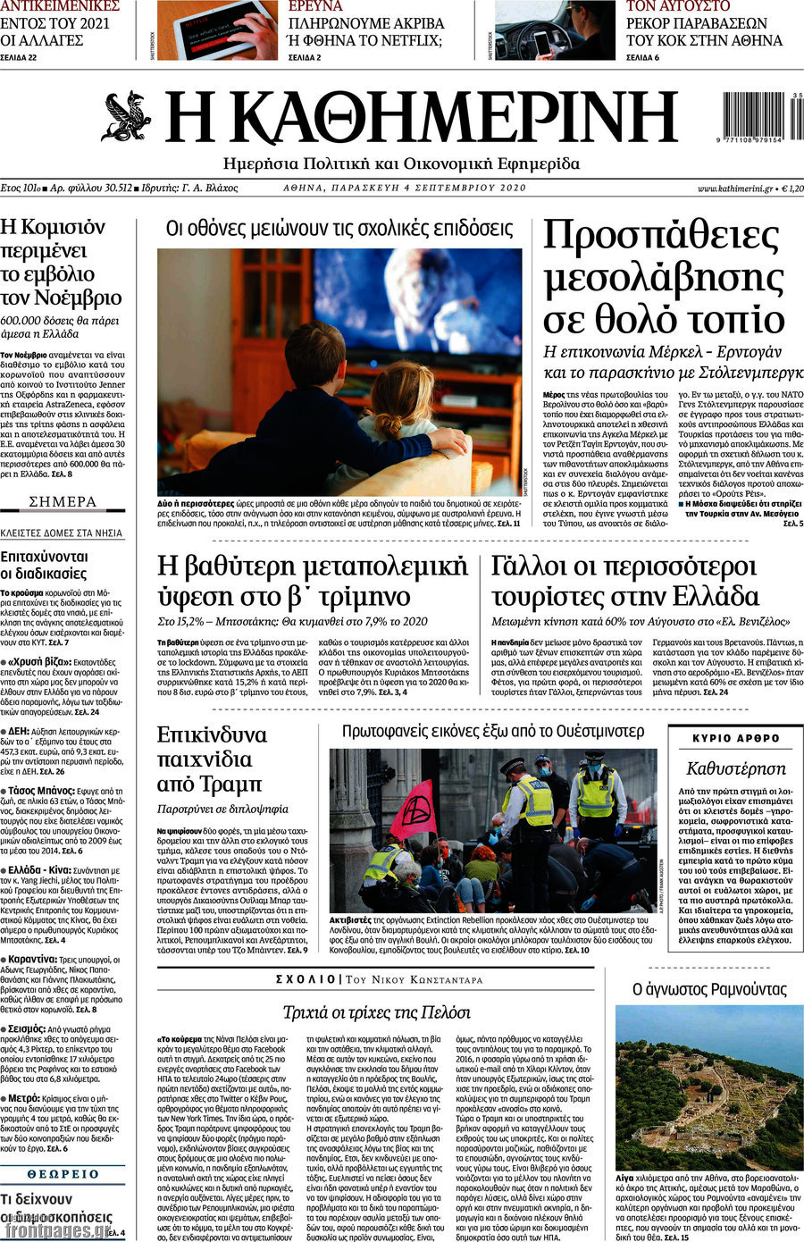 Η Καθημερινή