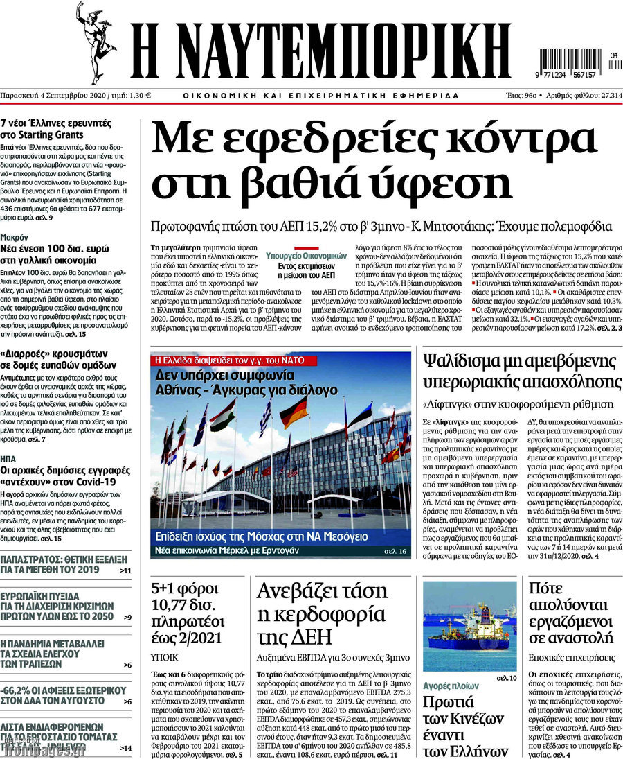 Η Ναυτεμπορική