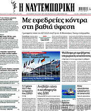 /Η Ναυτεμπορική