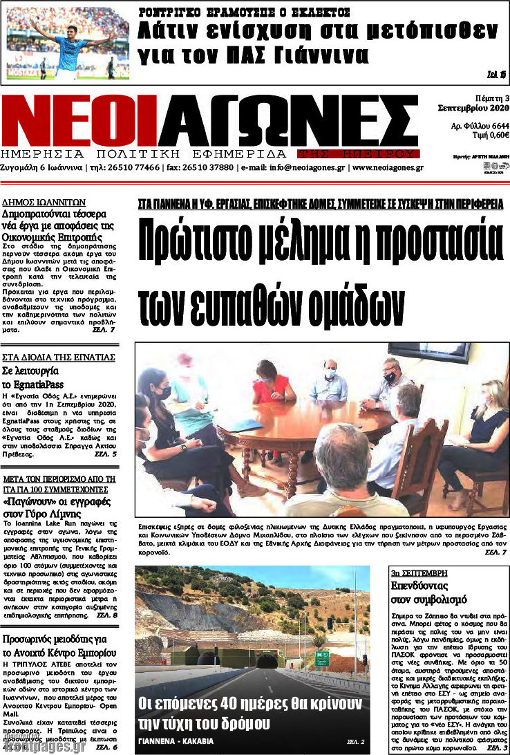 Νέοι Αγώνες
