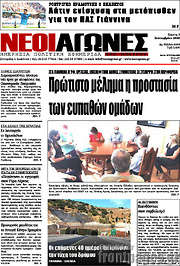 /Νέοι Αγώνες