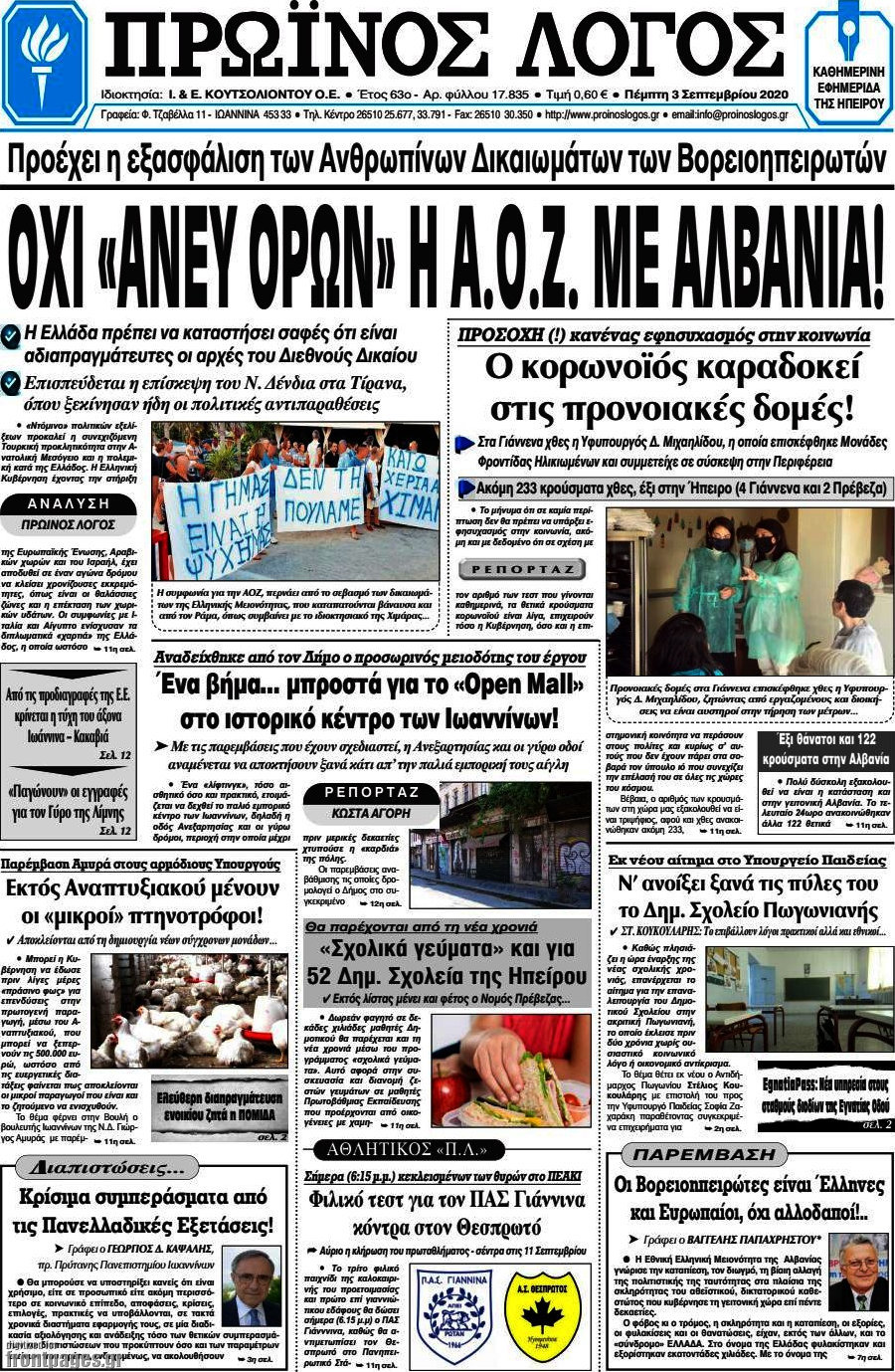 Πρωινός Λόγος