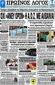/Πρωινός Λόγος